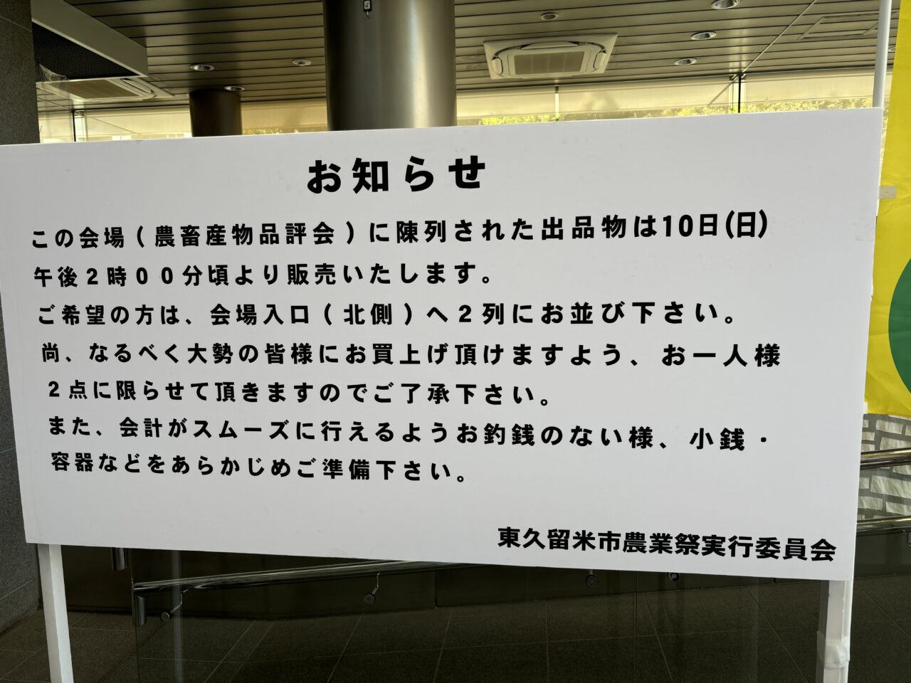 202411東久留米市市民みんなのまつり　訪問