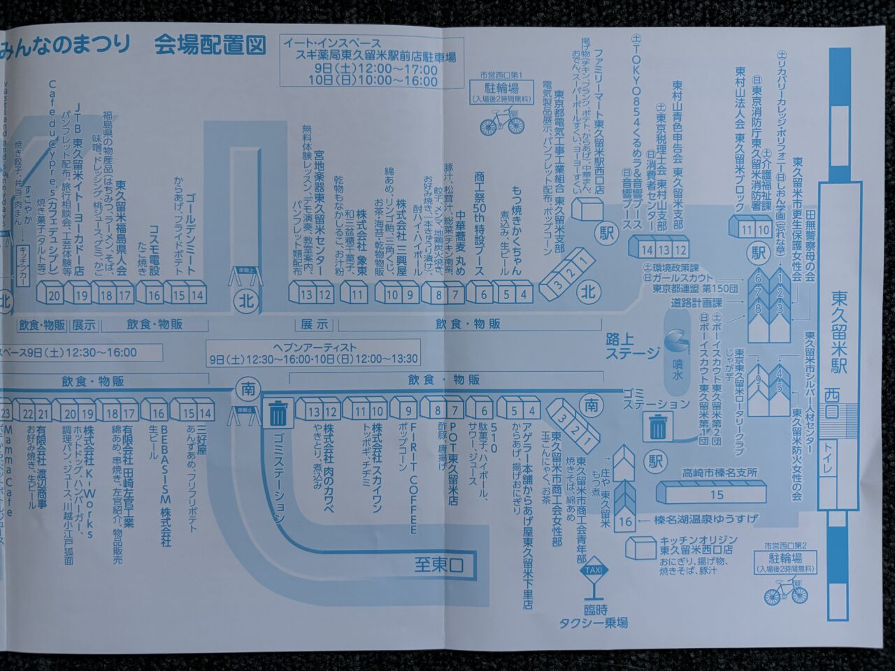 202411東久留米市市民みんなのまつり　訪問