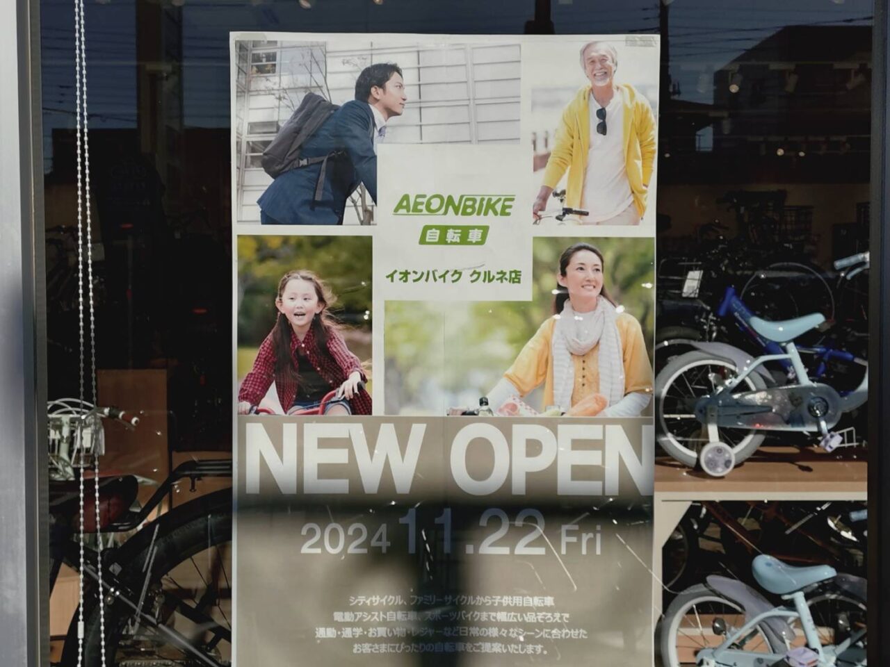 イオンバイク開店予定