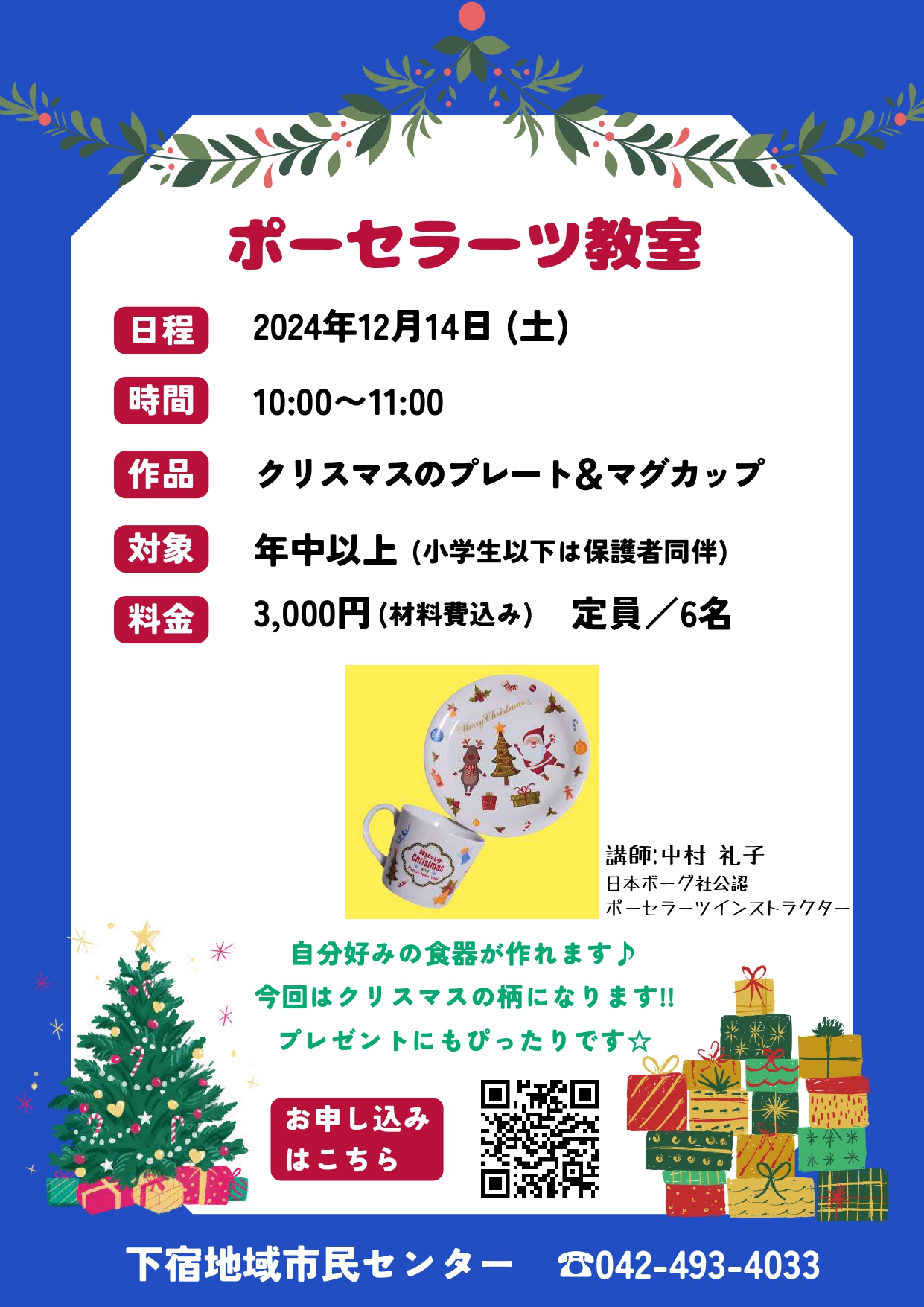 202411ポーセラーツ教室