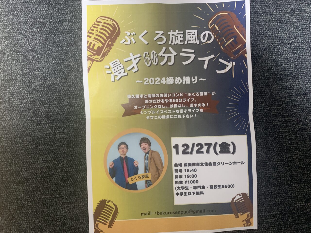 202412ぶくろ旋風単独ライブ