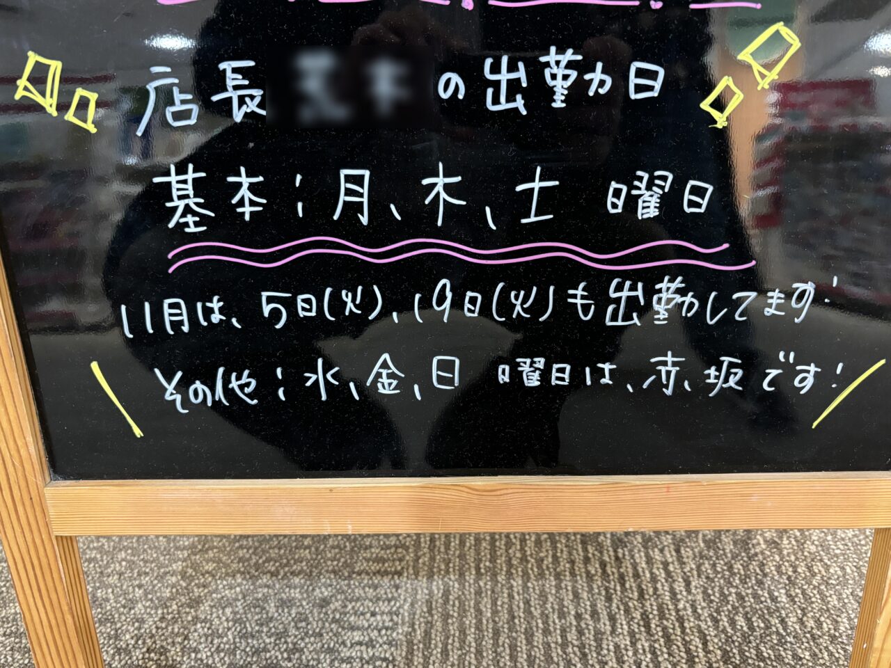 1月中旬ベアハグ閉店