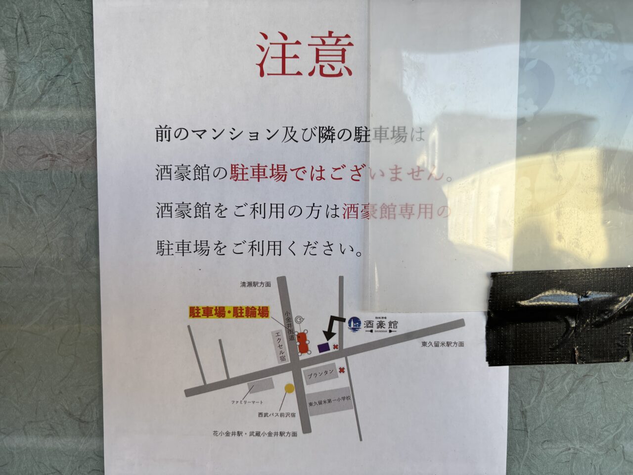 酒豪館　オープン