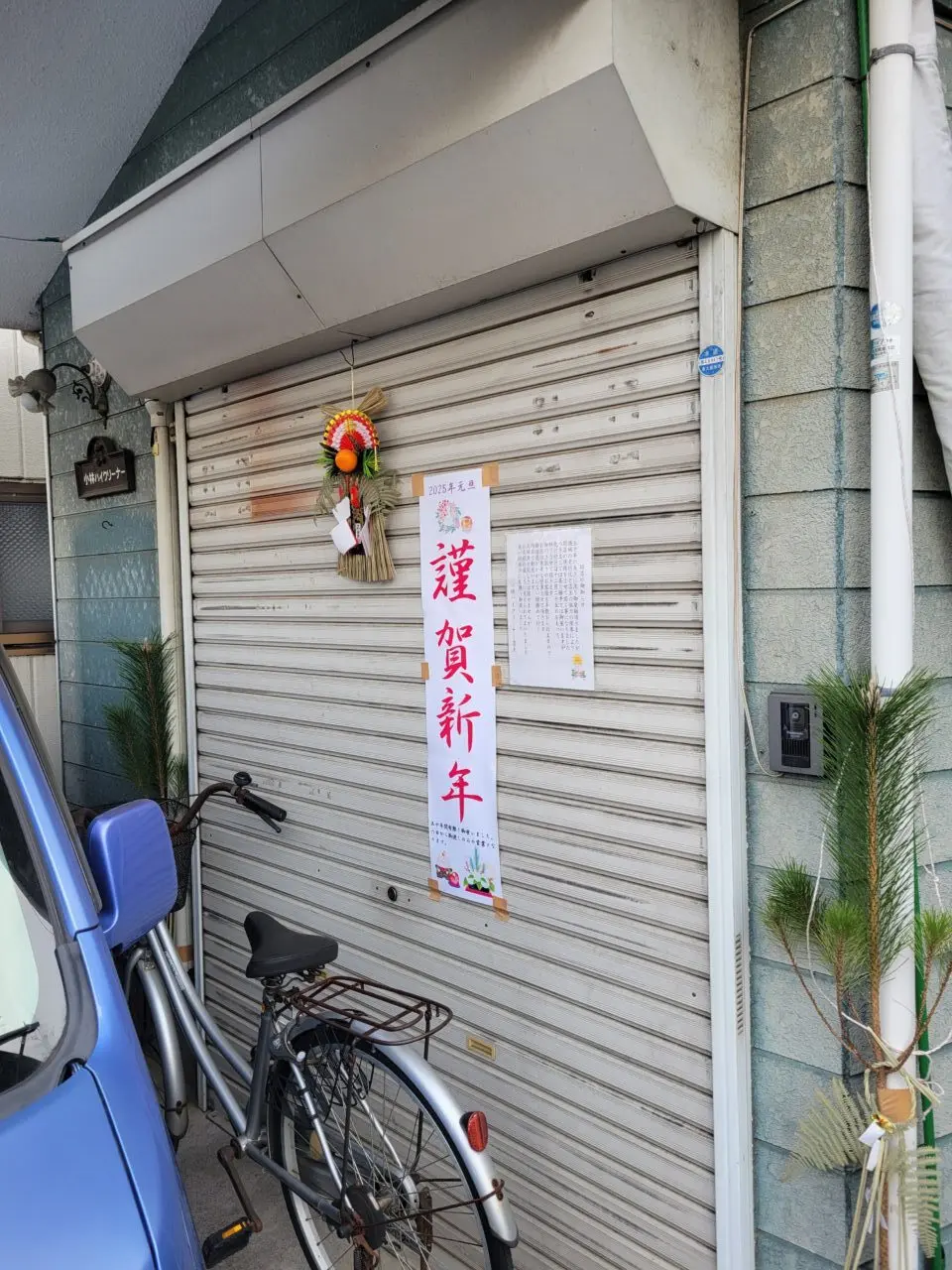 小林ハイクリーナー　閉店