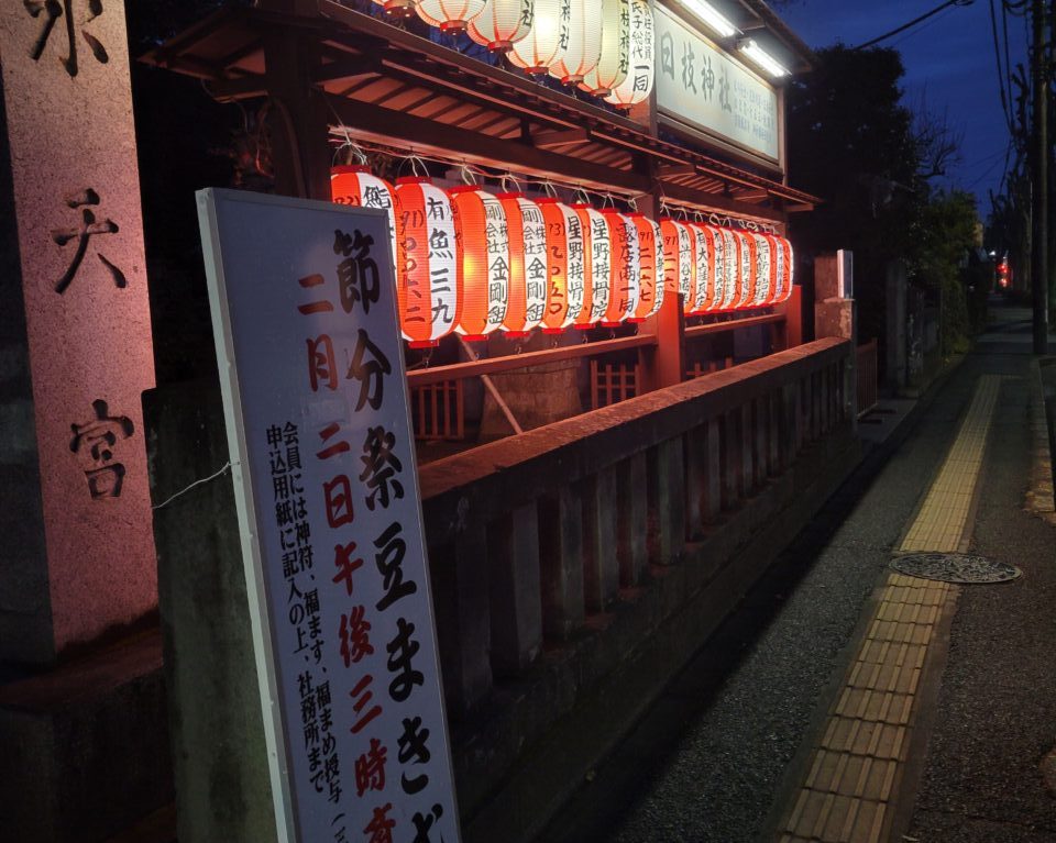 202501日枝神社　豆まき