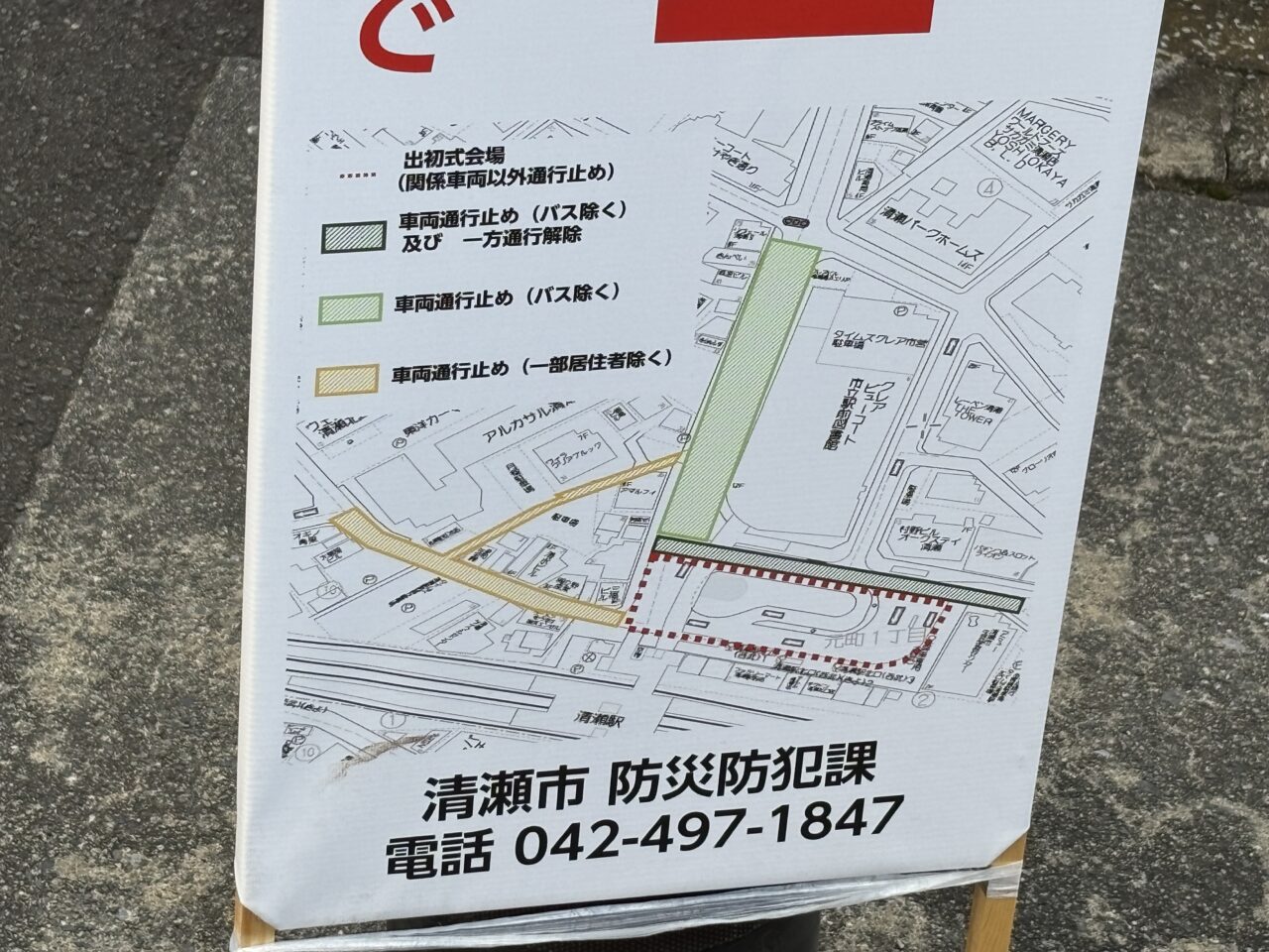 202501清瀬駅北口出初式