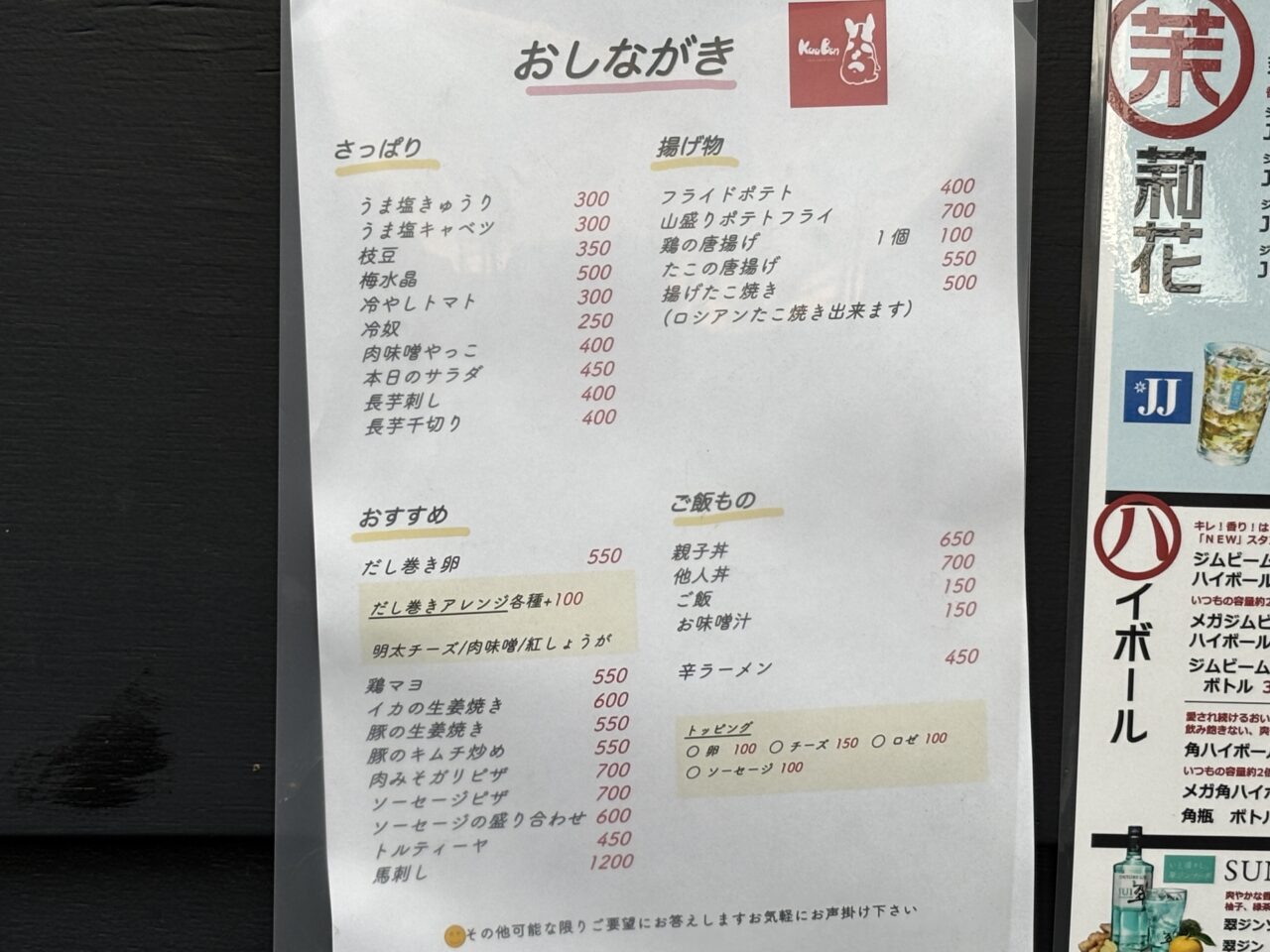 居酒屋KaaBon　開店