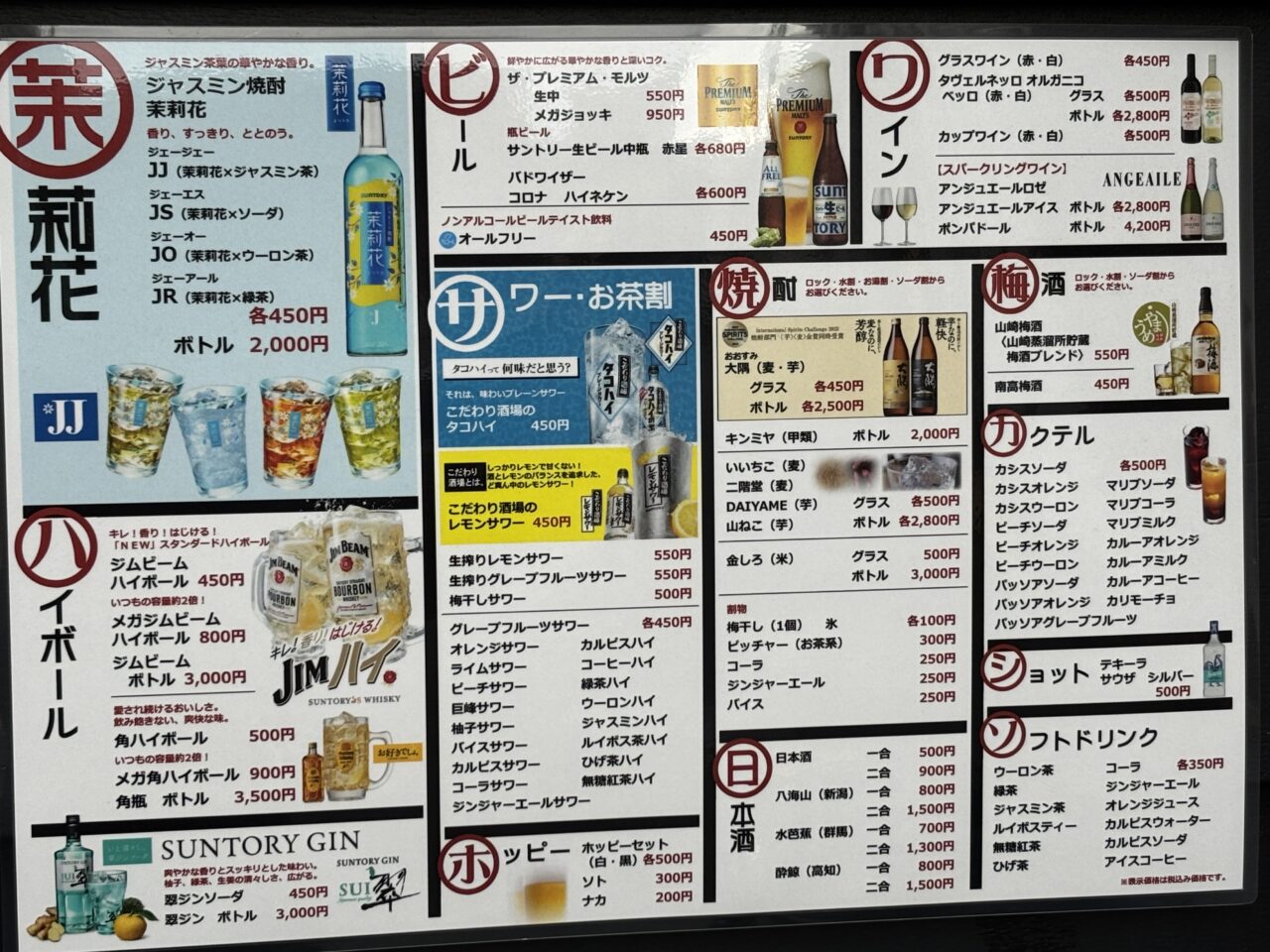 居酒屋KaaBon　開店