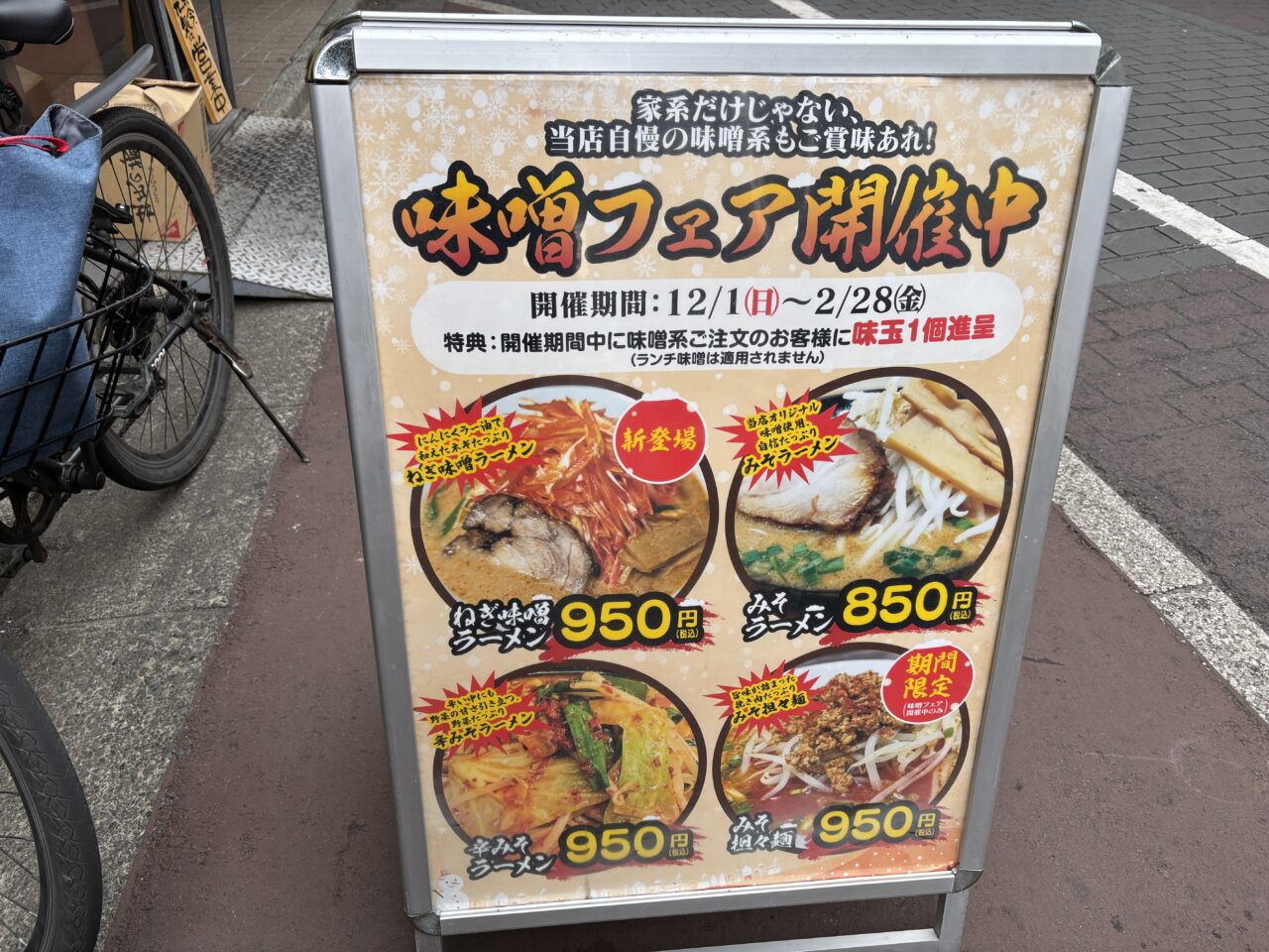 清せ家　豚ニンニクラーメン