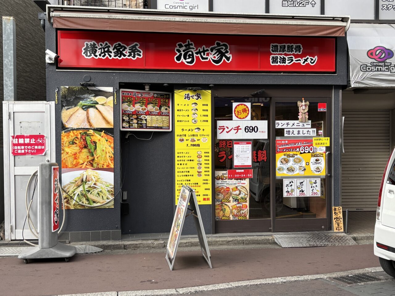 清せ家　豚ニンニクラーメン