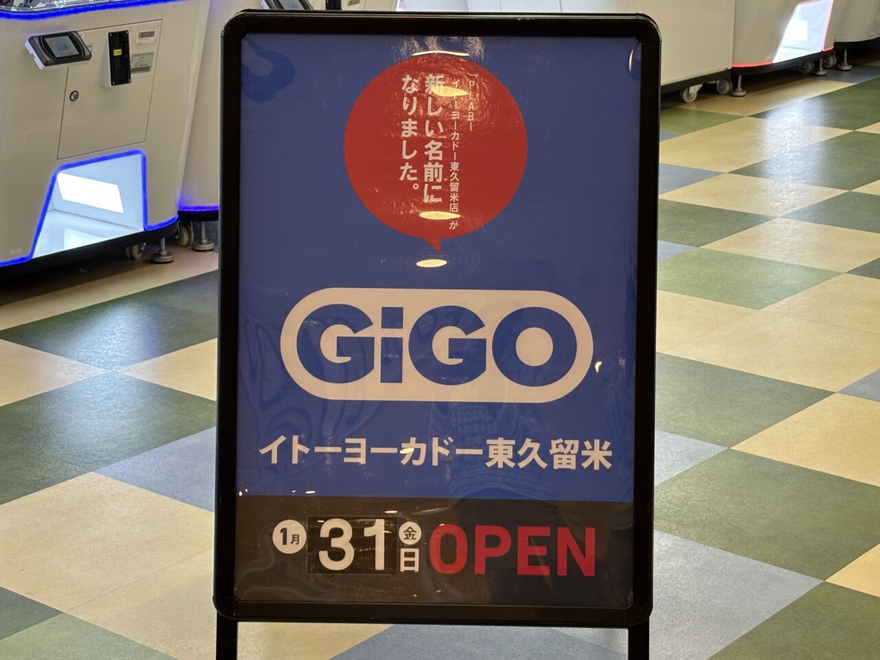 GiGO　オープン