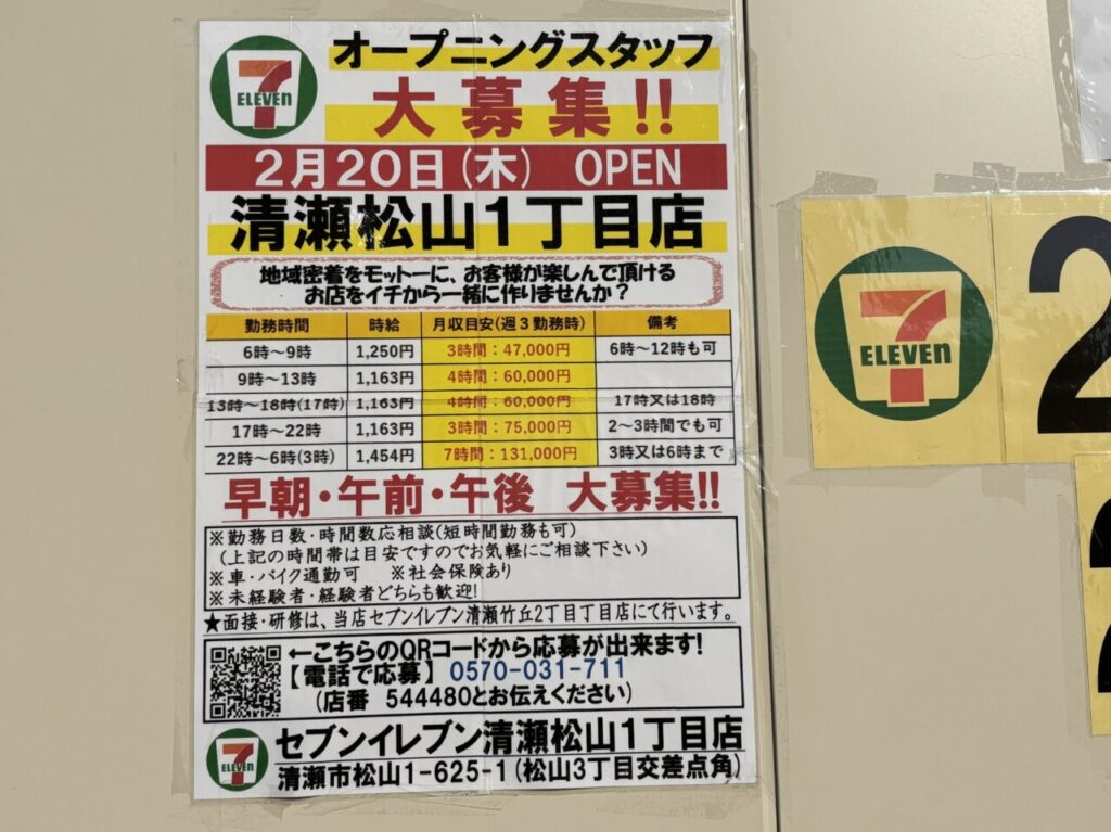 セブンイレブン清瀬松山1丁目店　オープン