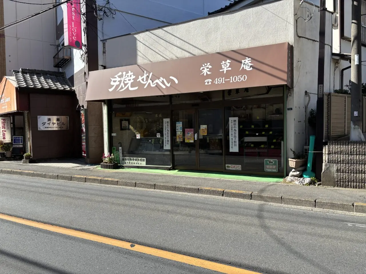 栄草庵　閉店