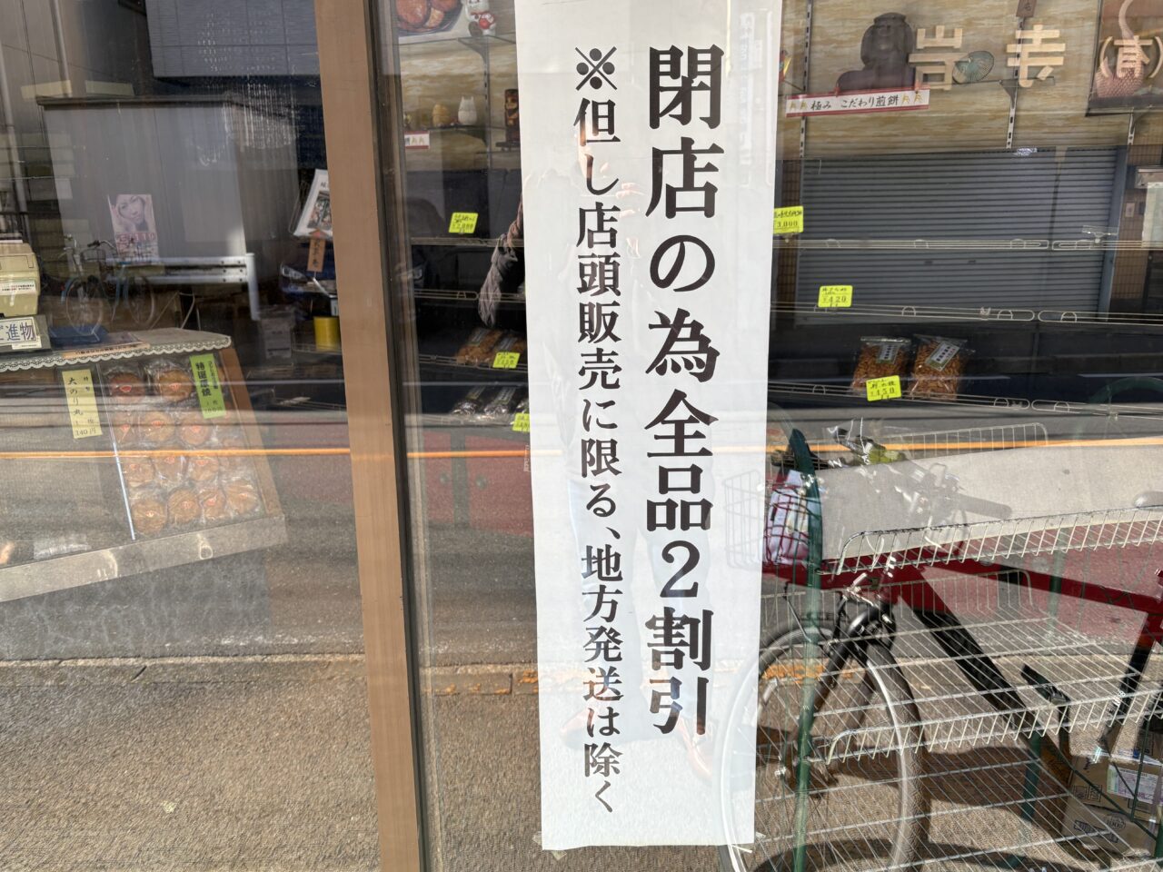 栄草庵　閉店