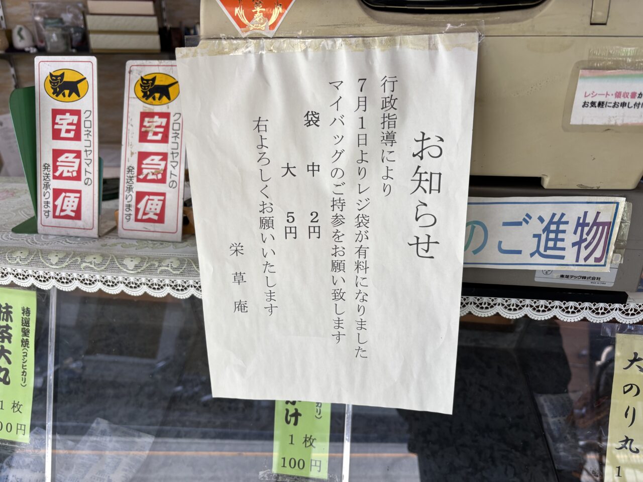 栄草庵　閉店