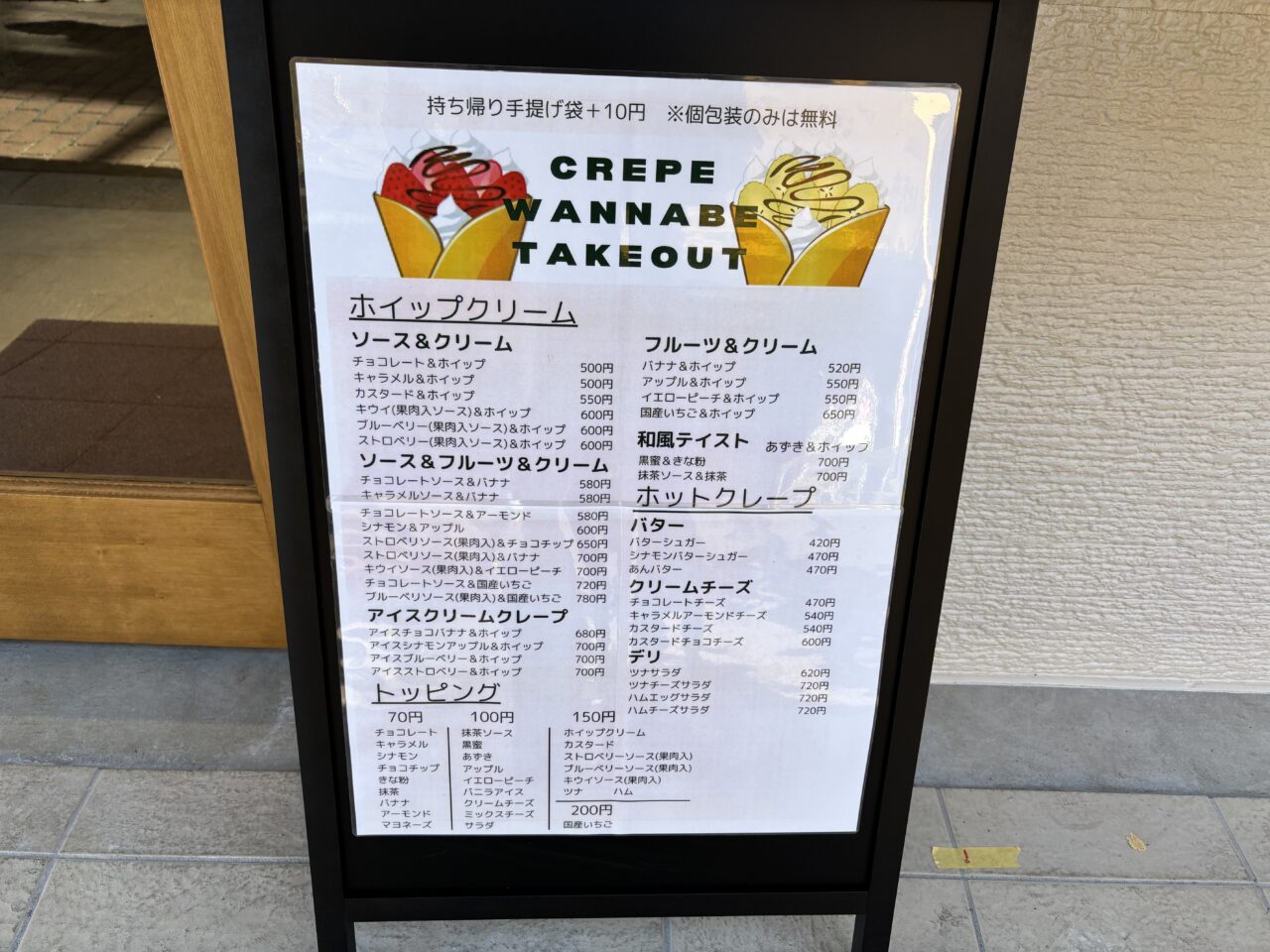 ワナビー　開店