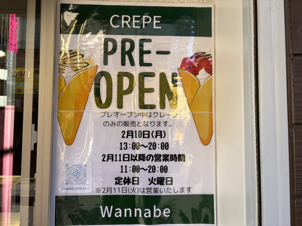 ワナビー　開店