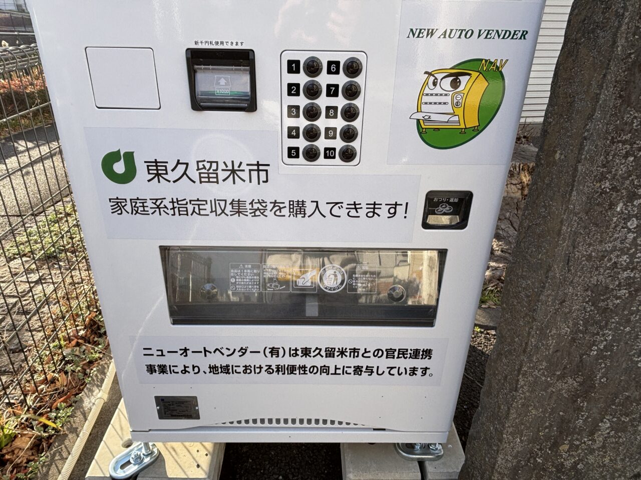 収集袋　自販機設置