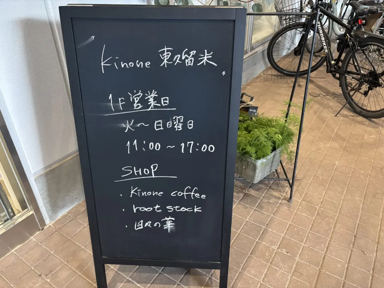 KINONE　移転オープン