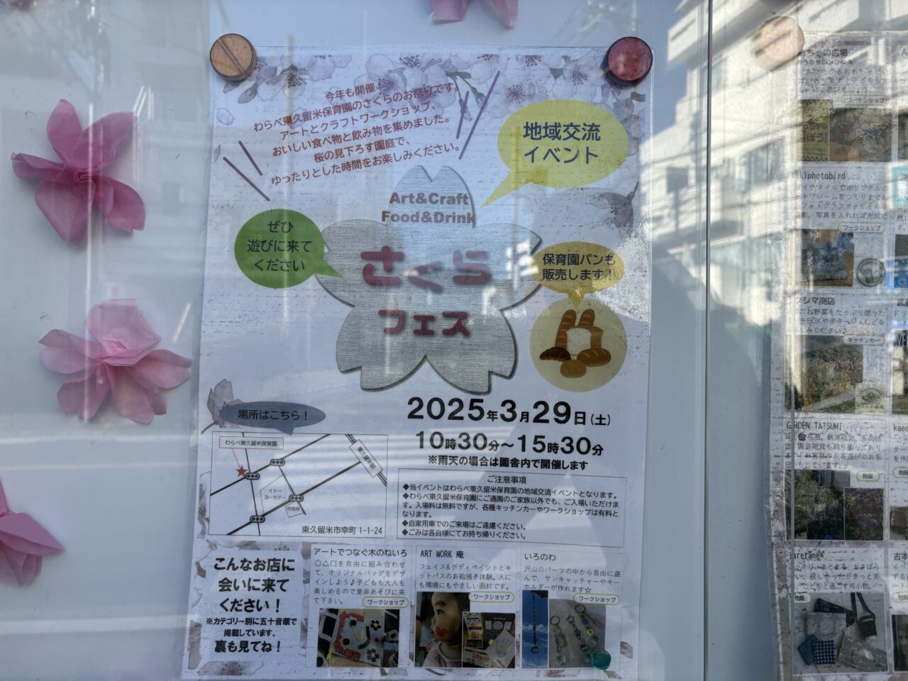 202503さくらフェス