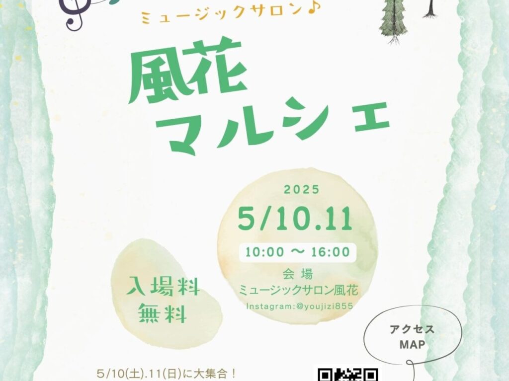 202505風花マルシェ