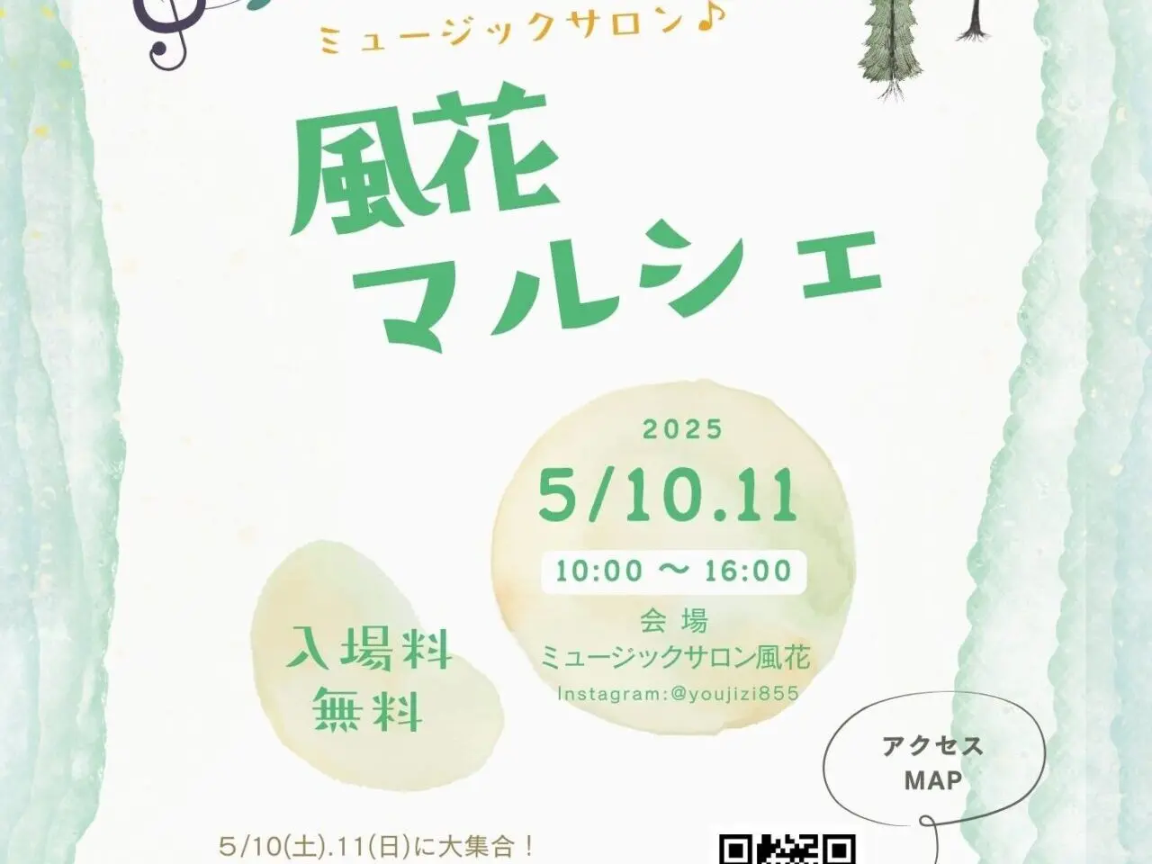 202505風花マルシェ