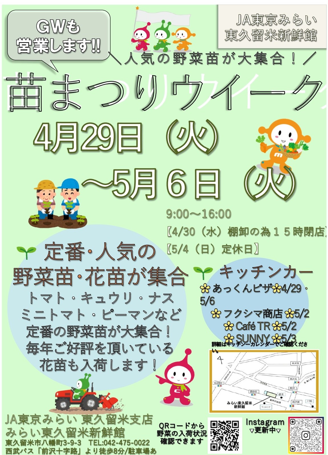 202504苗まつりウィーク