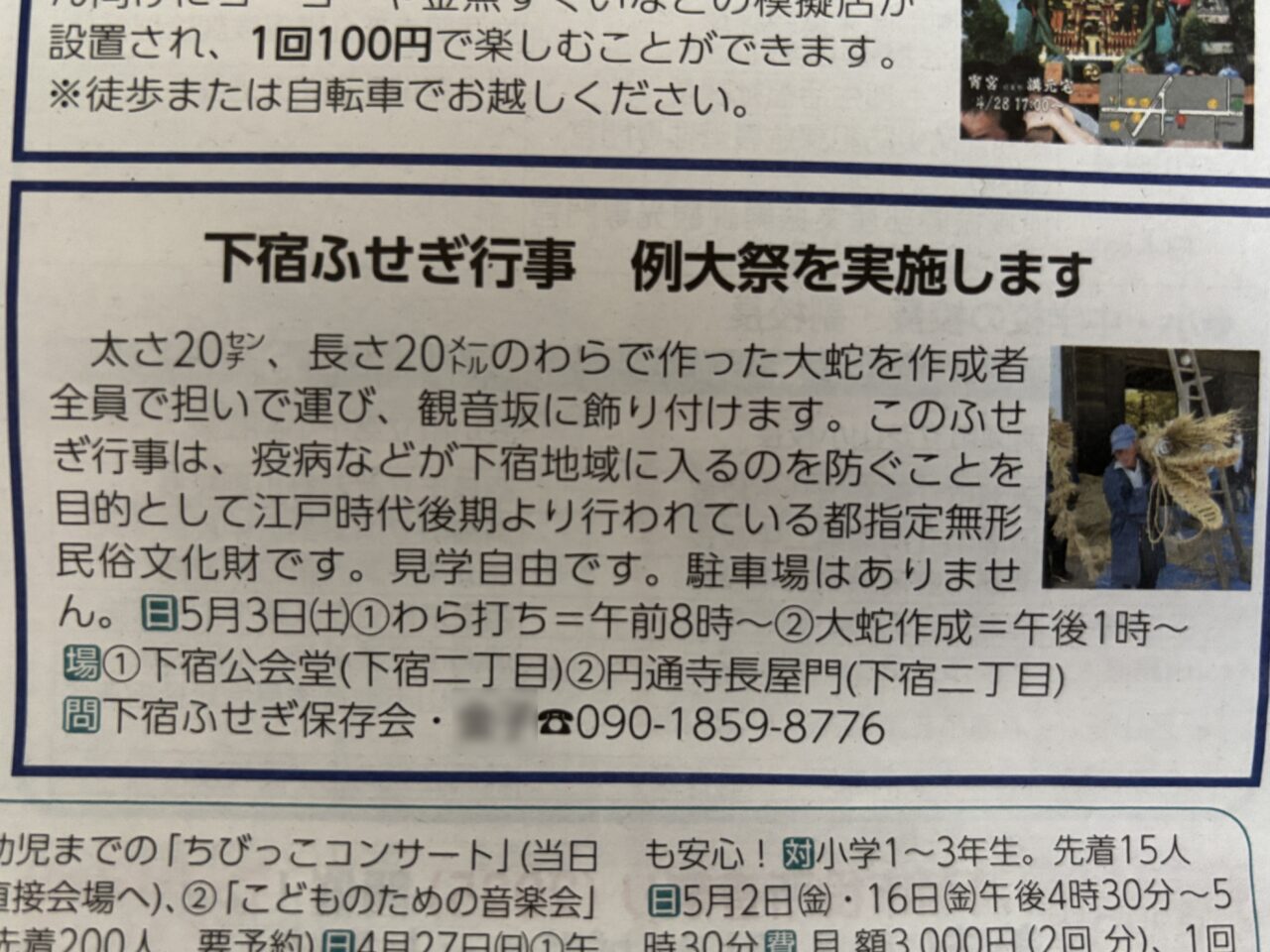 202505ふせぎ行事