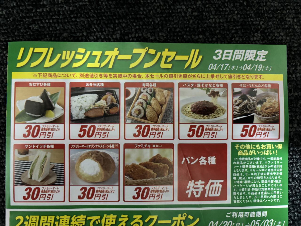 ファミマ東久留米八幡町店リフレッシュオープン