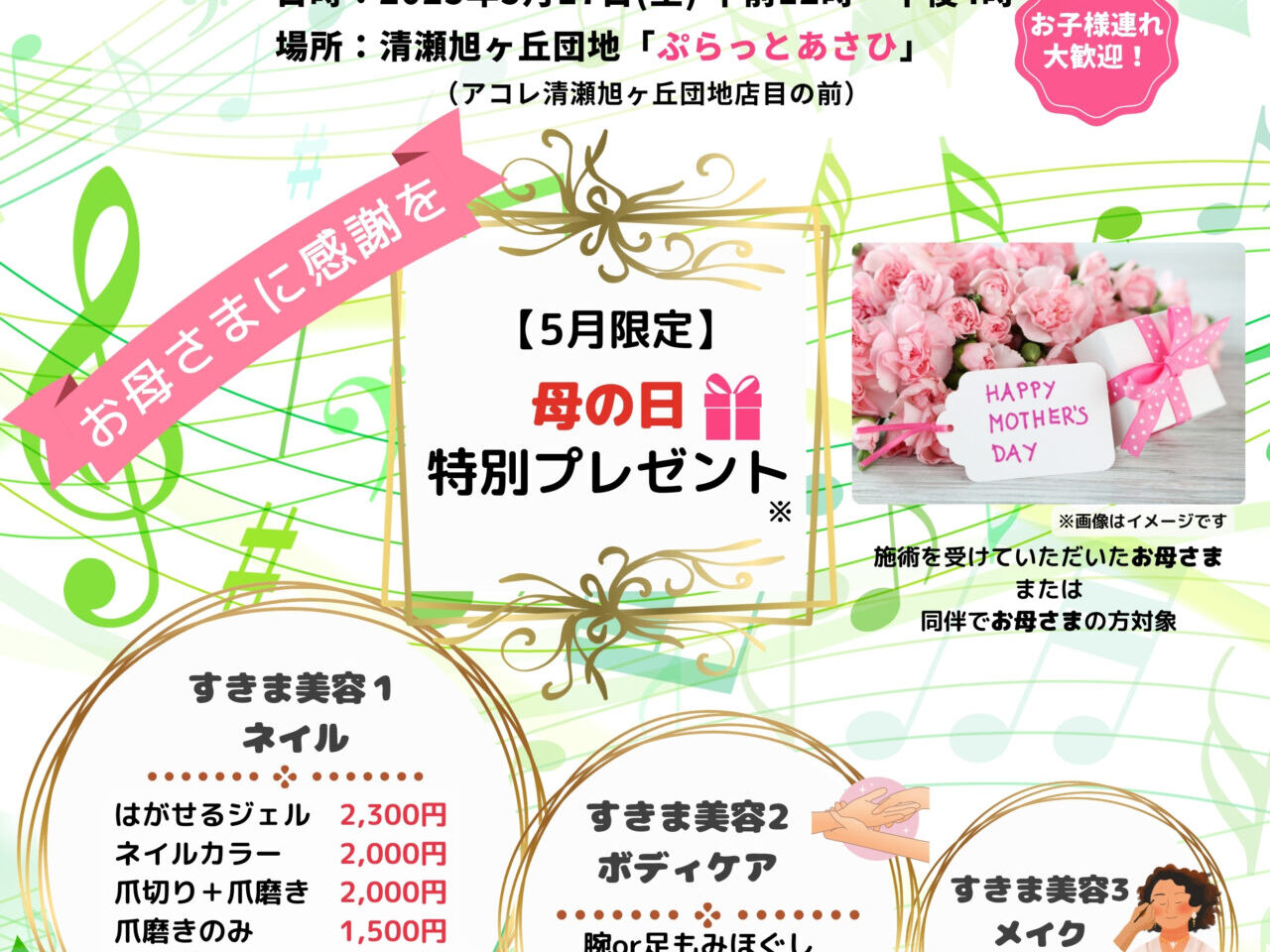 202505ぷらっとすきま美容の日