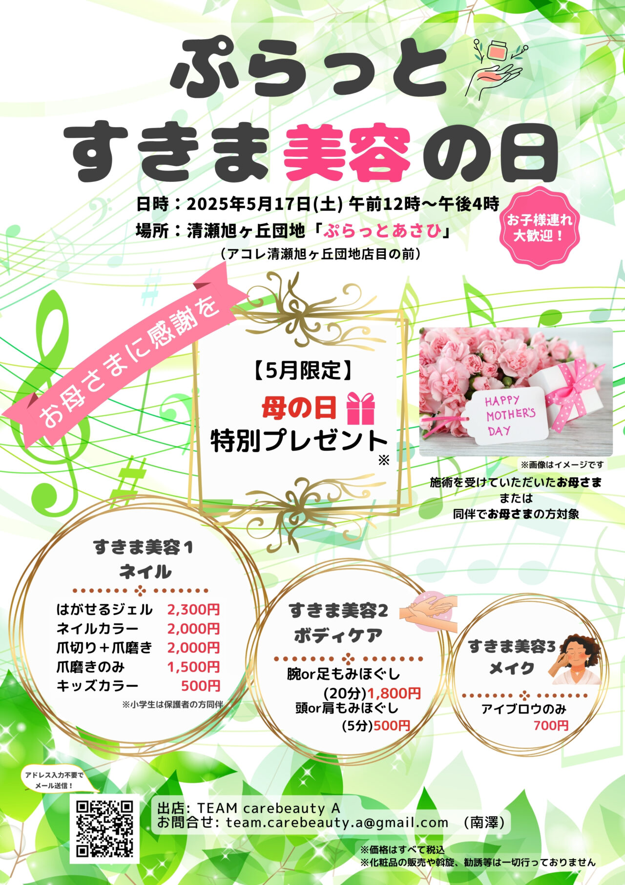 202505ぷらっとすきま美容の日