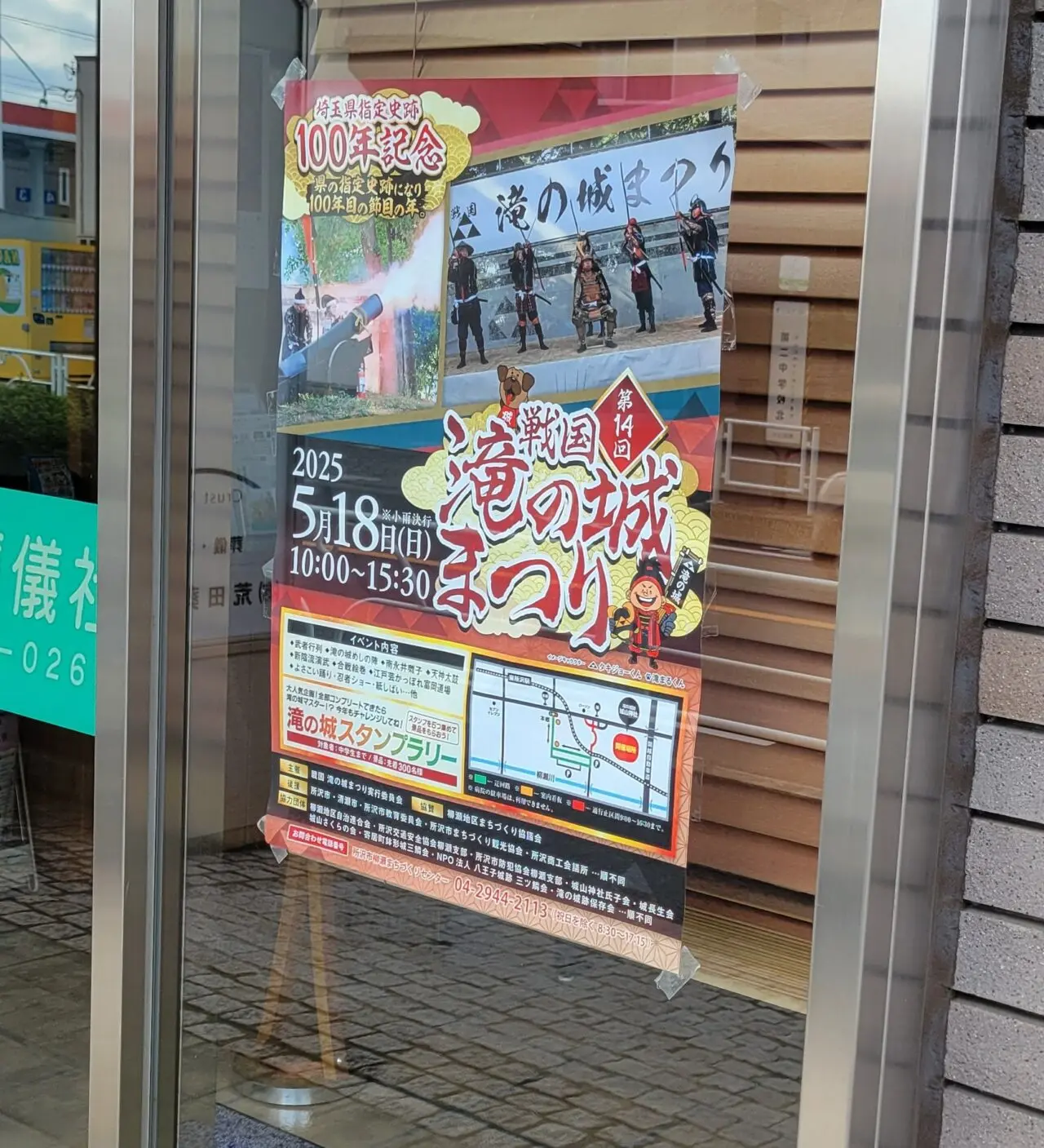 202505滝の城まつり