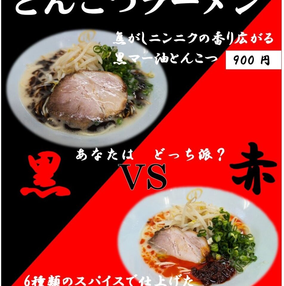 202505清せ家豚骨ラーメン