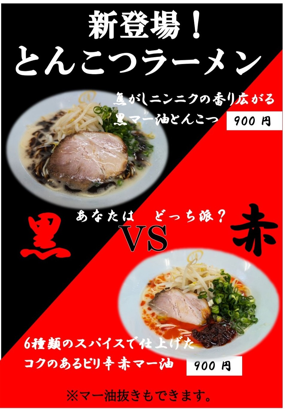 202505清せ家豚骨ラーメン
