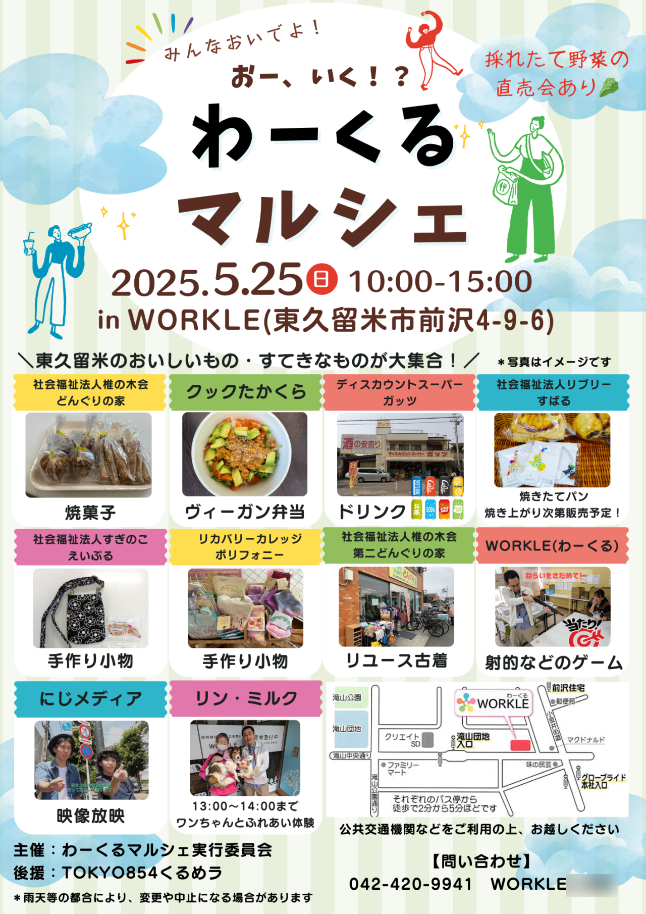 202505わーくるマルシェ