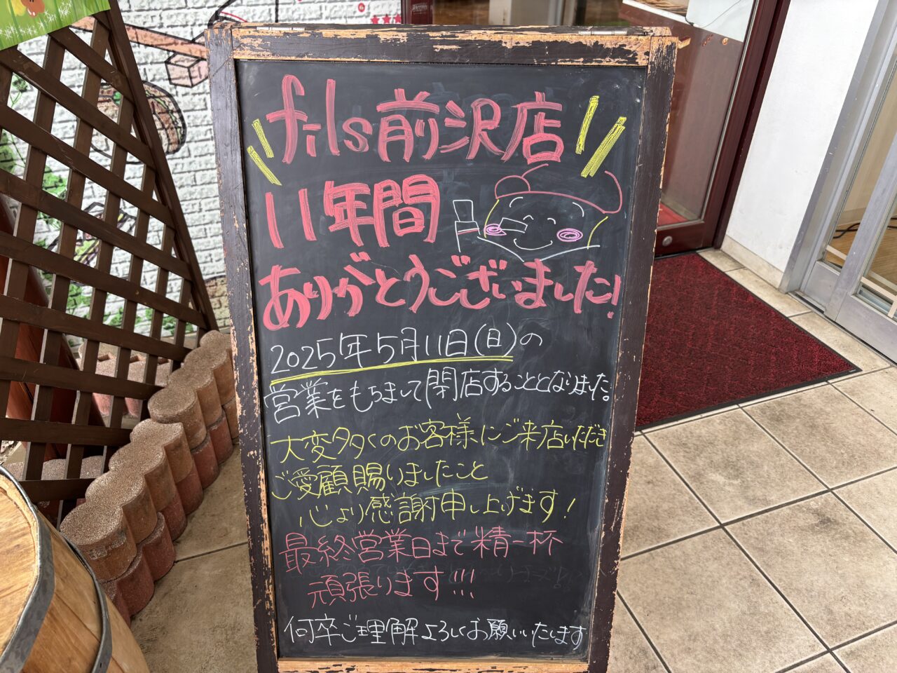 202505マイフィルス店　閉店