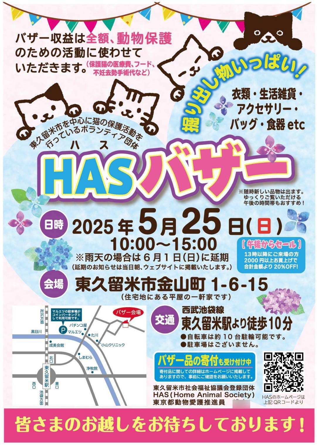 202505HASバザー