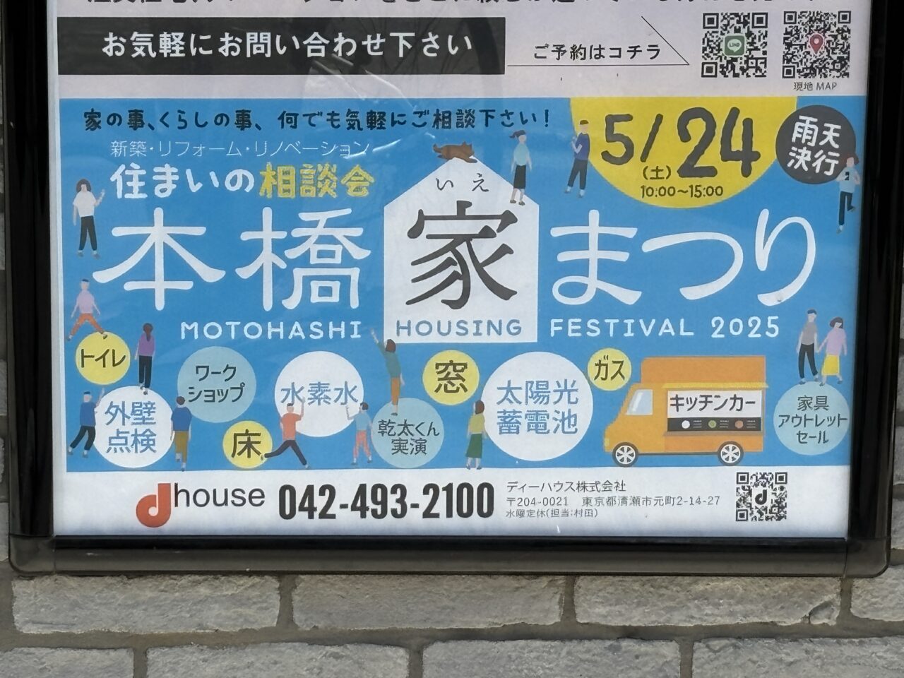 202505本橋家まつり