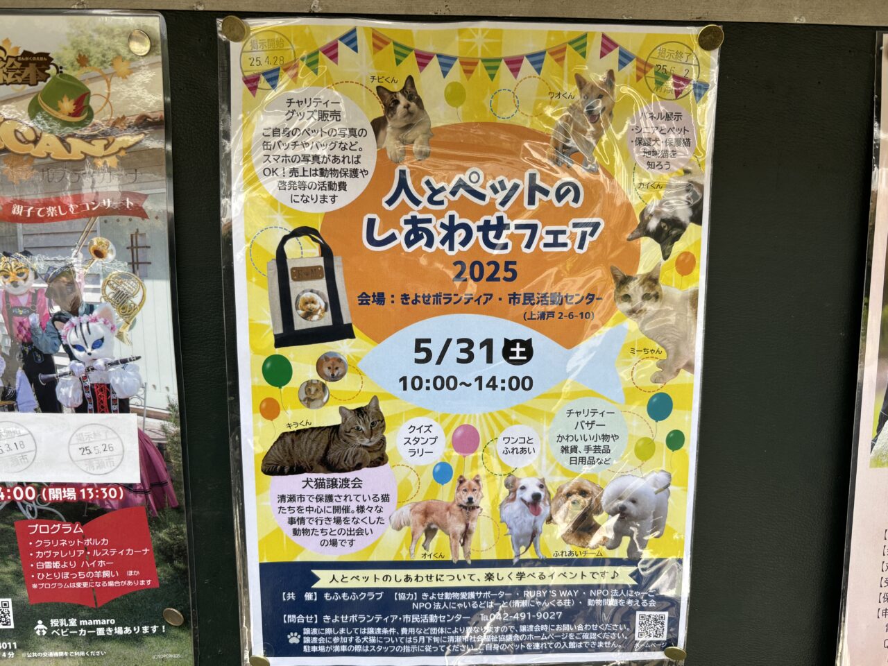 202505人とペットのしあわせフェア