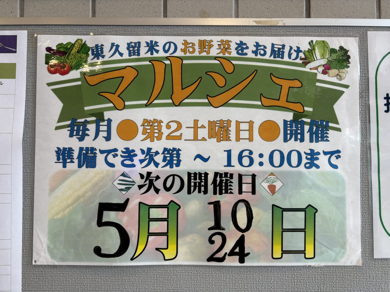 202505マルシェ