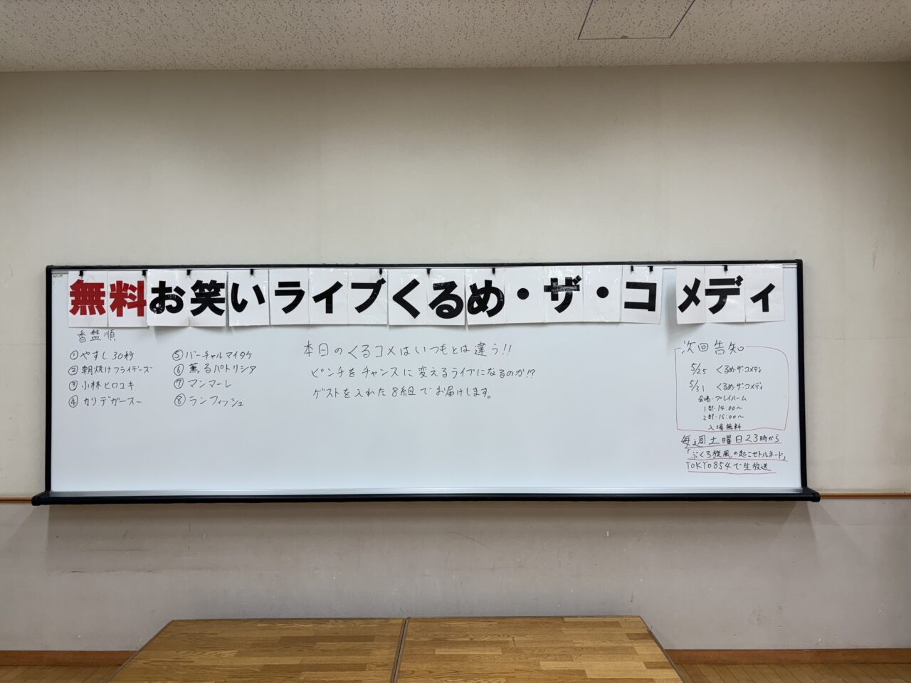 202505くるコメ訪問