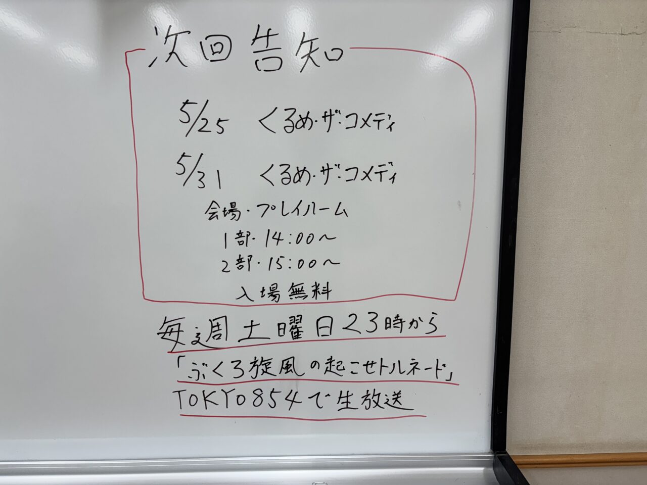 202505くるコメ訪問