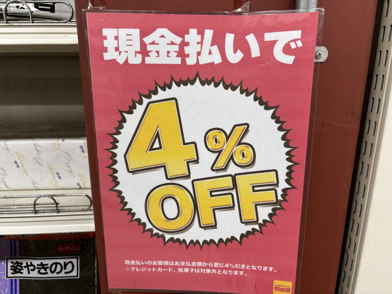 ガッツ閉店