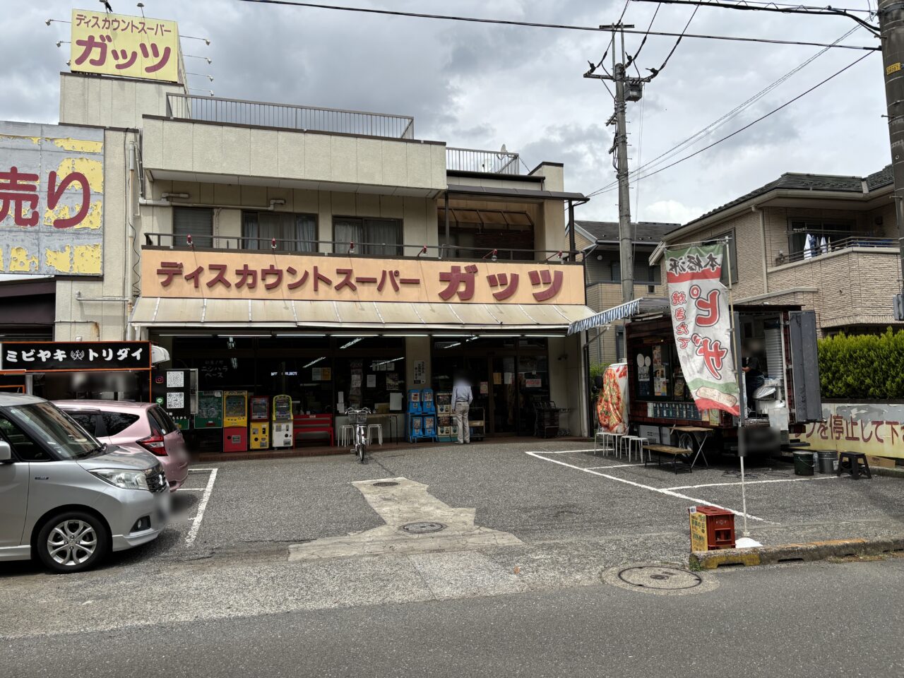 ガッツ閉店