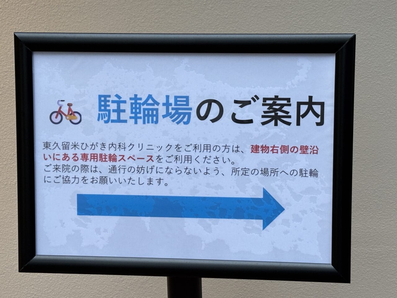 東久留米ひがき内科クリニック　開院