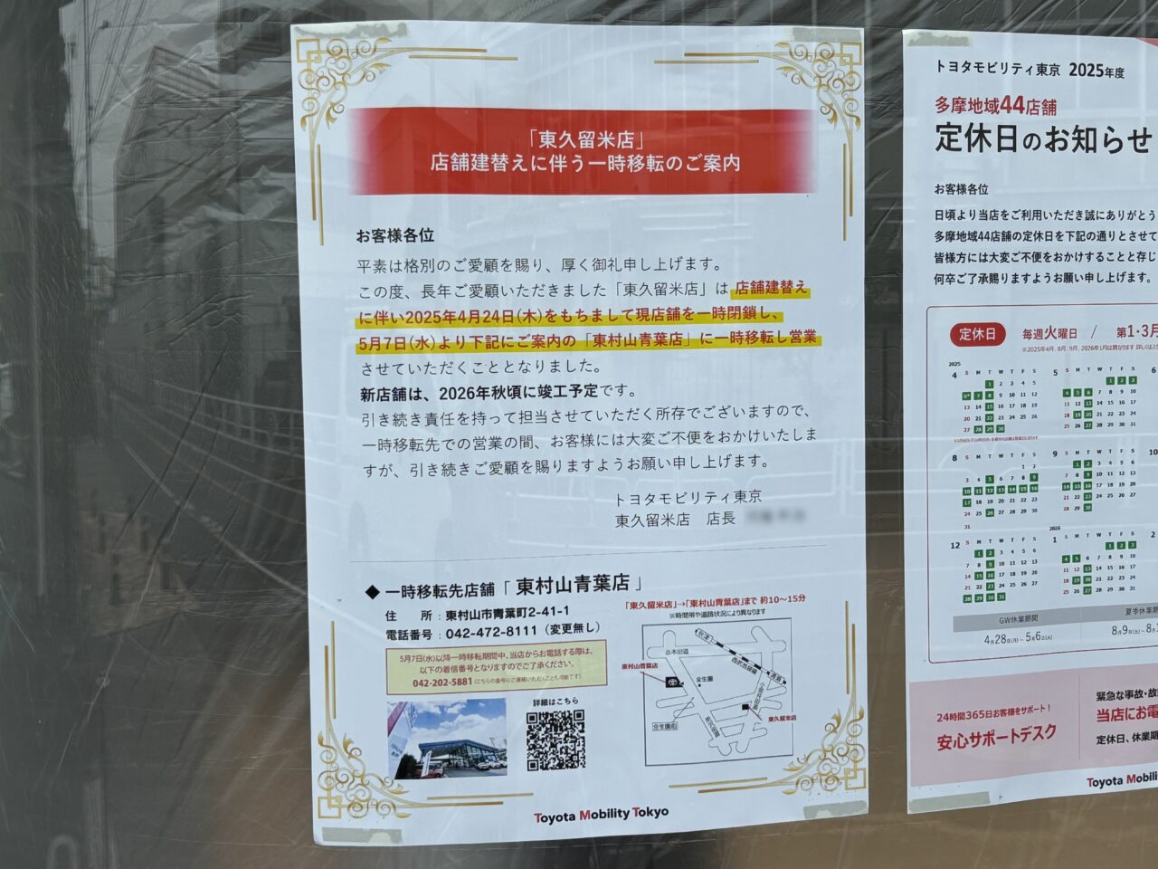 トヨタモビィリティ移転