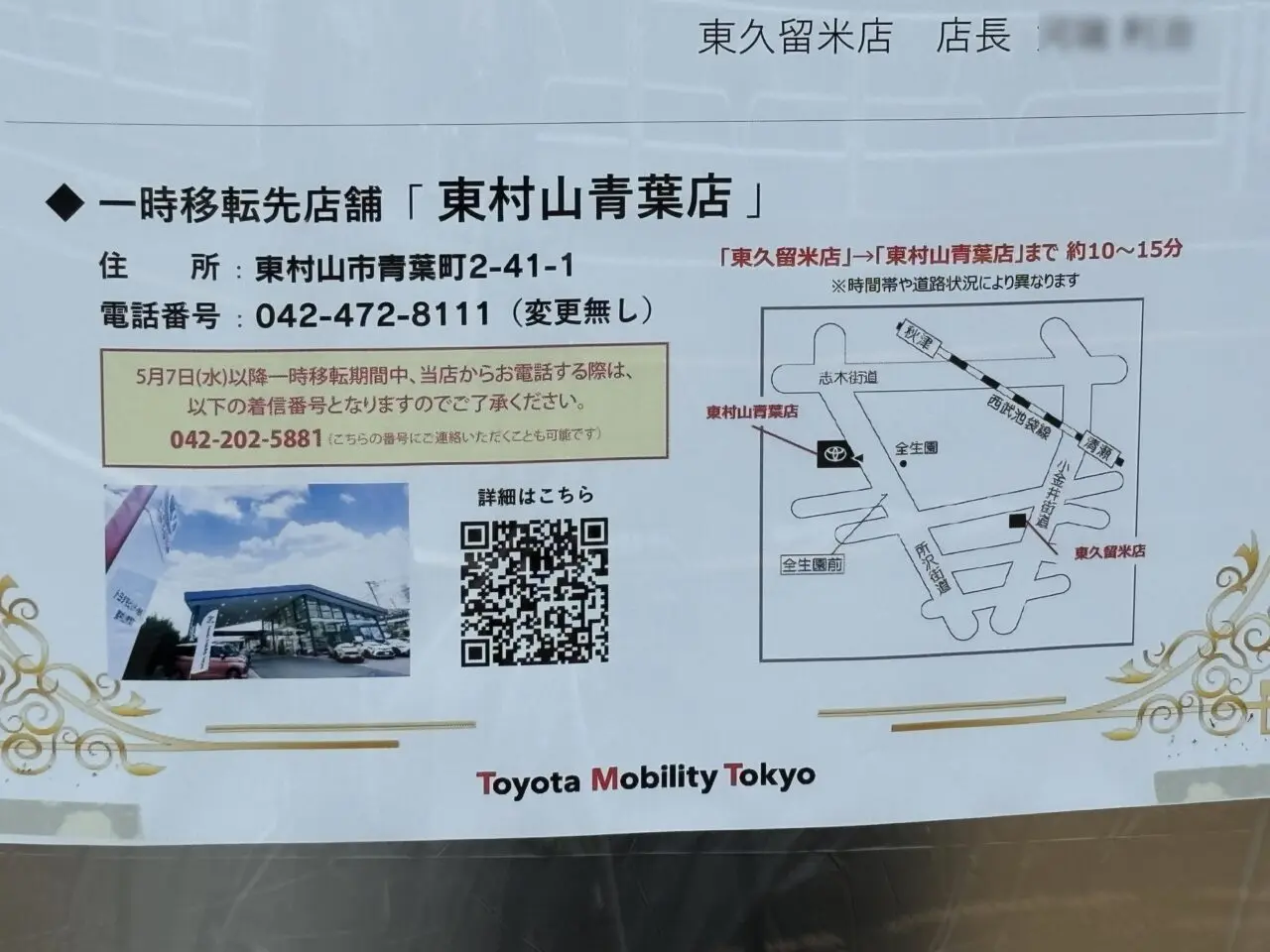 トヨタモビィリティ移転