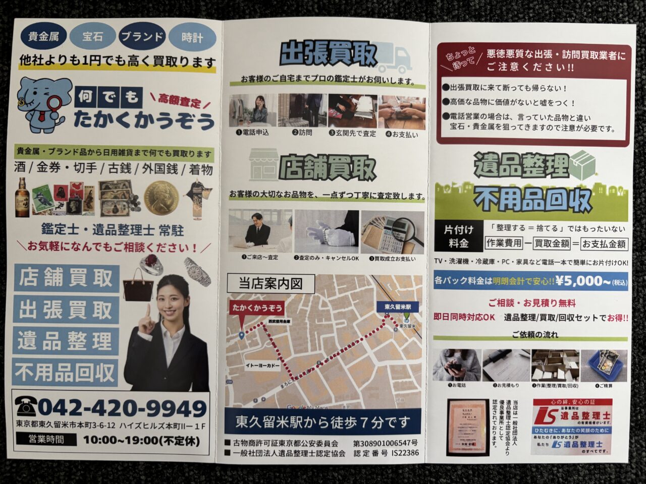 202505たかくかうぞう　オープン