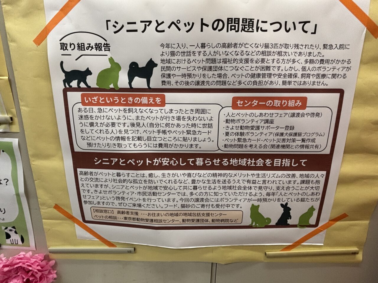 202506人とペットのしあわせフェア　訪問