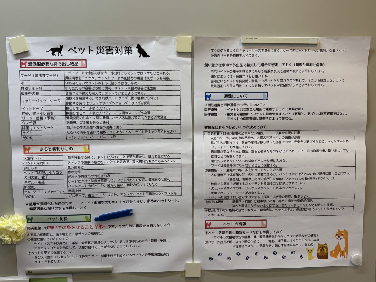 202506人とペットのしあわせフェア　訪問